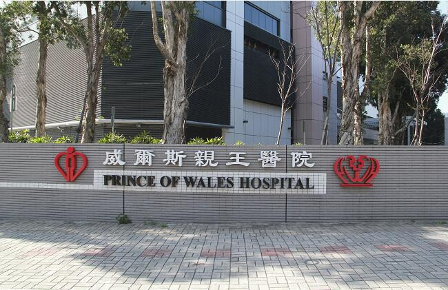 香港威尼斯亲王医院（香港威尼斯亲王医院官网）